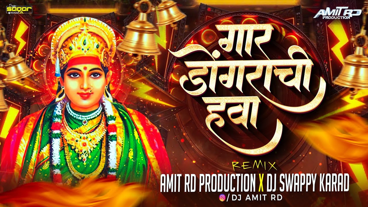 Gaar Dongrachi Hawa ( Soundchek ) | गार डोंगराची हवा Dj Song | Dj Amit RD & Dj Swappy Karad