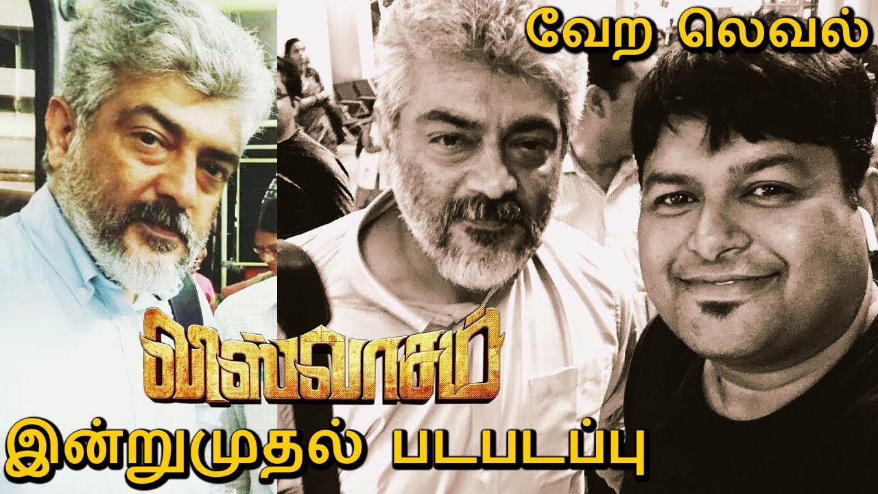 VISWASAM OFFICIAL : Shooting Started | AJITH KUMAR | NAYANTHARA | SIVA | LATEST UPDATE | Tamil Hot