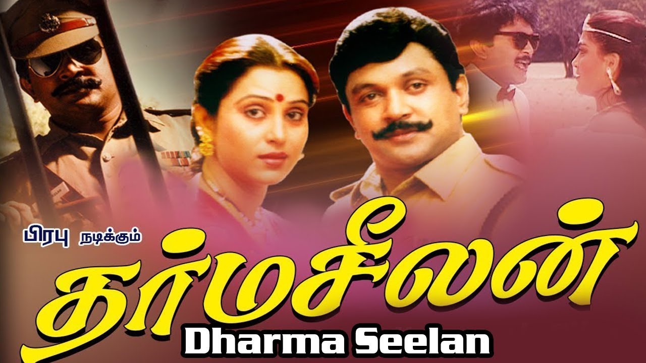 Dharma Seelan | Tamil Superhit Movie | Prabhu and Khushbu Movie | Napoleon and Geetha | HD Movie