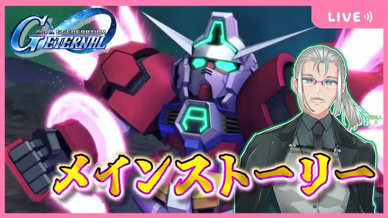 【#Gジェネエターナル】メインストーリーへ！【機動戦士ガンダムAGE】