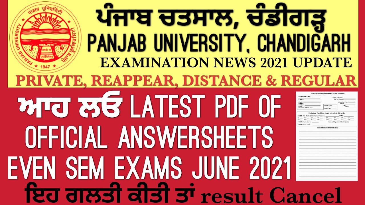 LATEST ANSWERSHEET Pdf FOR EVAN SEM EXAMS JUNE-JULY 2021||PANJAB UNIVERSITY CHANDIGARH NEWS UPDATE||