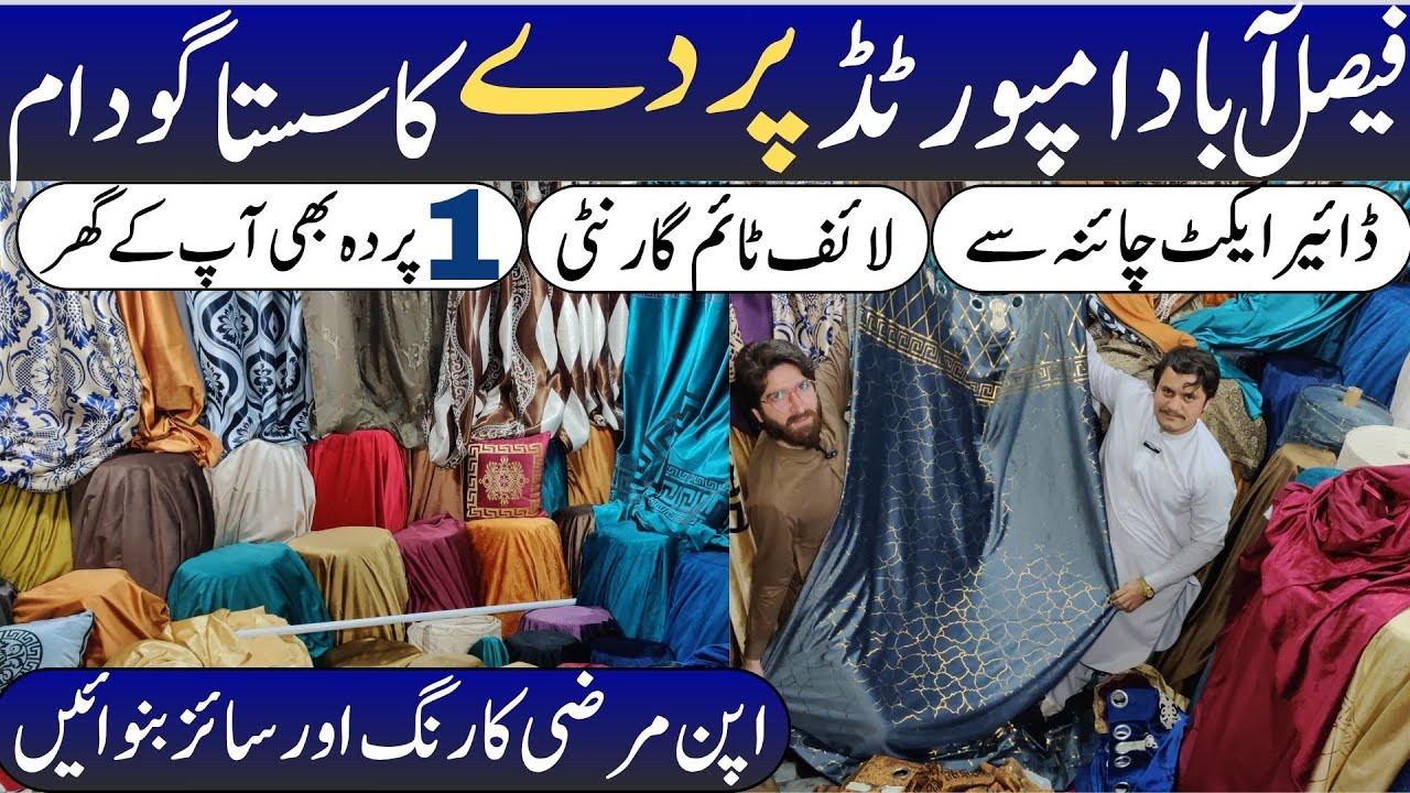 parda wholesale market faisalabad l curtains wholesale market l factory area faisalabad 2025