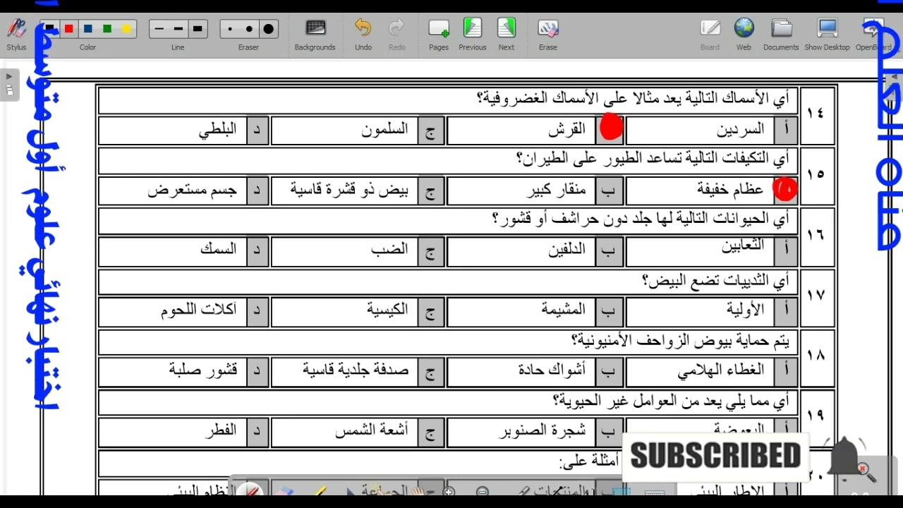اختبار نهائي علوم  أول متوسط  الفصل الدراسي الثالث 1444