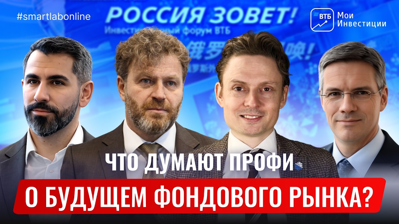 Главные идеи с форума ВТБ «РОССИЯ ЗОВЁТ!». Куда пойдут 