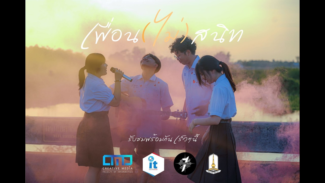 เพื่อน(ไม่)สนิท Not Friends - [COVER MV] BY_CLOSE FRIEND PRODUCTION