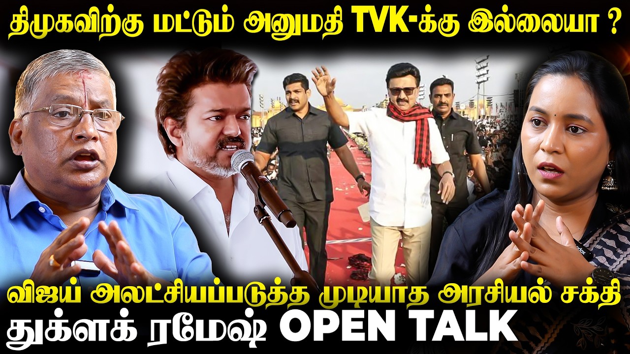 Vijay vs Stalin தான் போட்டியா...சீறிய விஜய் உண்மையை உடைத்த Thuglak Ramesh | TVK Vijay Vellore Speech