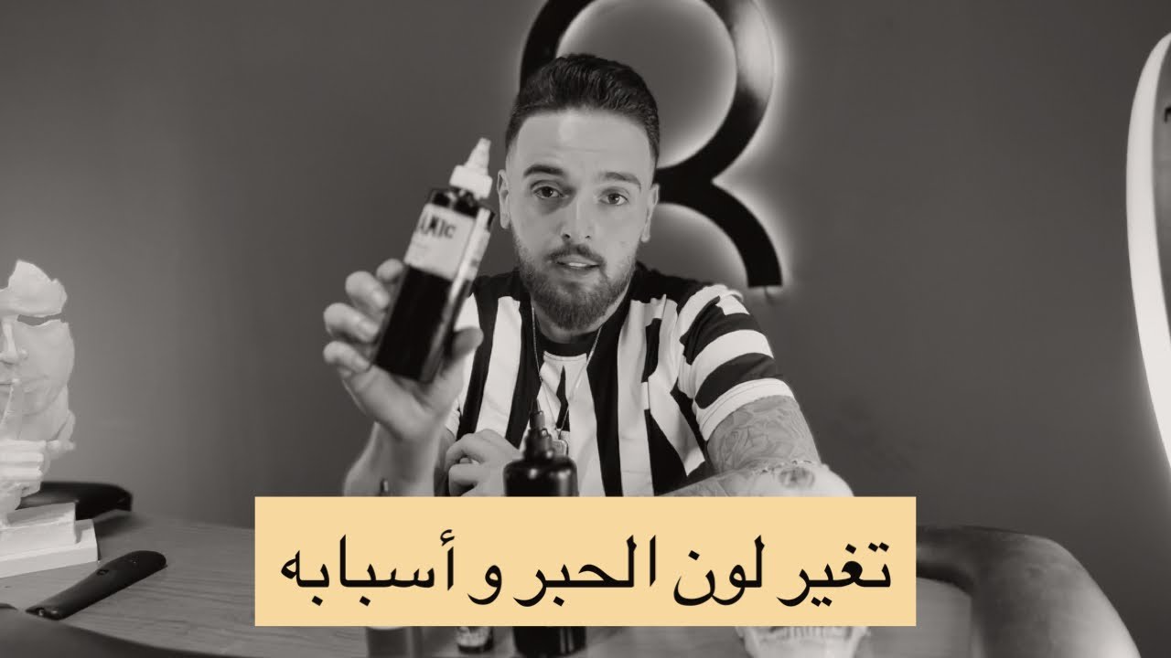 أسباب تغير لون الوشم ! | الروسي تاتو