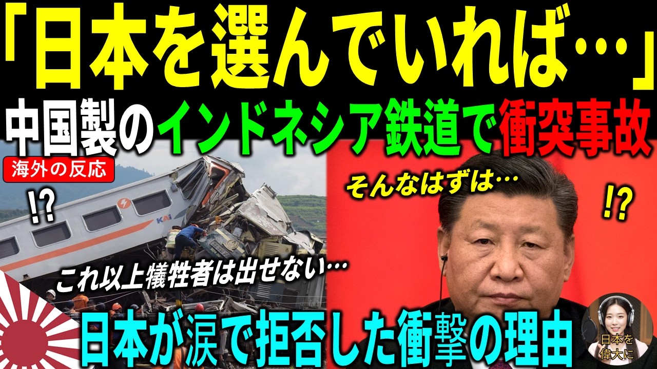 [海外の反応]「日本を裏切った報いか...」中国鉄道で3人死亡、助けを拒んだ日本の衝撃の一言とは