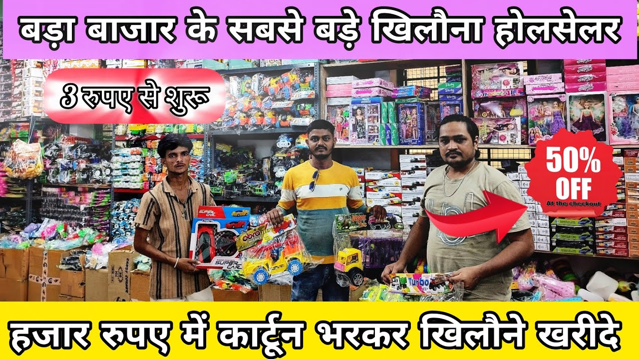 Toys market Kolkata | Cheapest Toys Wholesale Market Kolkata | Khilona Market Kolkata #toys #khilona