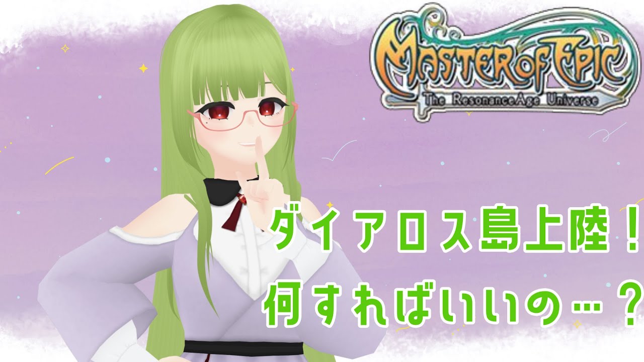 【MoE/E鯖/#MasterofEpic】MoEをはじめます！【千石カンナ/#せんごくカンナ/#MoE】