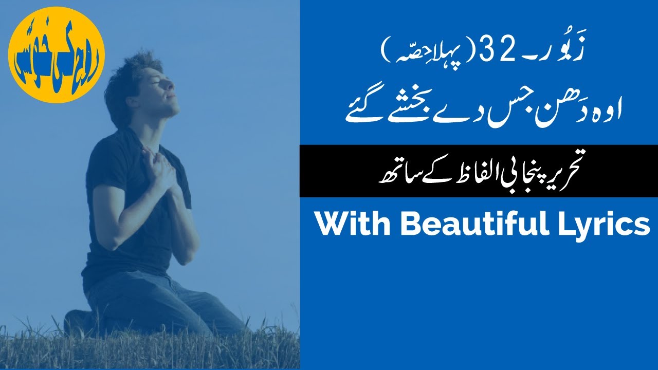 Zaboor 32 | Oh Dhan Jis Day | Lyrics | Zaboor and Geet | Rohkikhushi