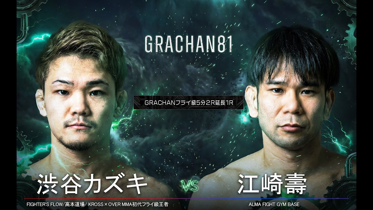 4 渋谷 カズキvs江崎 壽