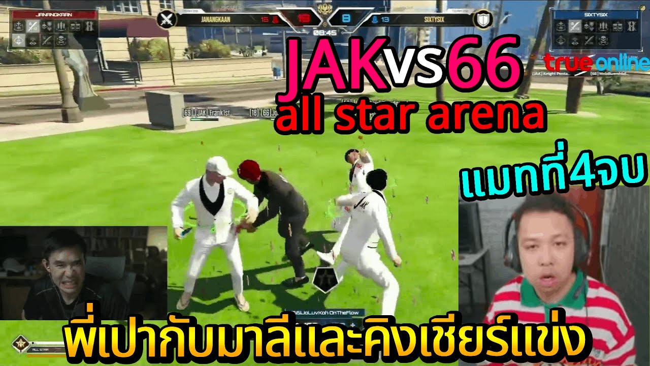 พี่เปาดูแข่ง all star arena JAK vs 66 แมทที่4 / STAR TOWN