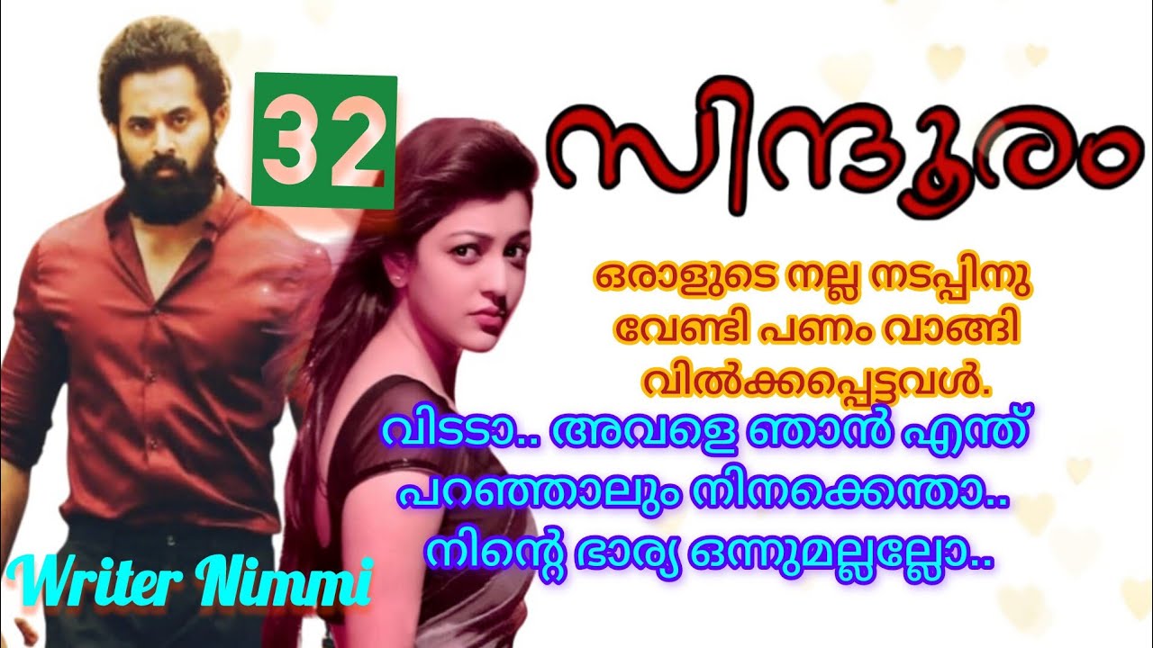 മനക്കലെ വിഷ്ണുദത്തന് ഒരു ഭാര്യയെ ഉള്ളൂ.. അത് ഈ നിൽക്കുന്ന ജാനകിയാണ്...  സിന്ദൂരം ഭാഗം 32