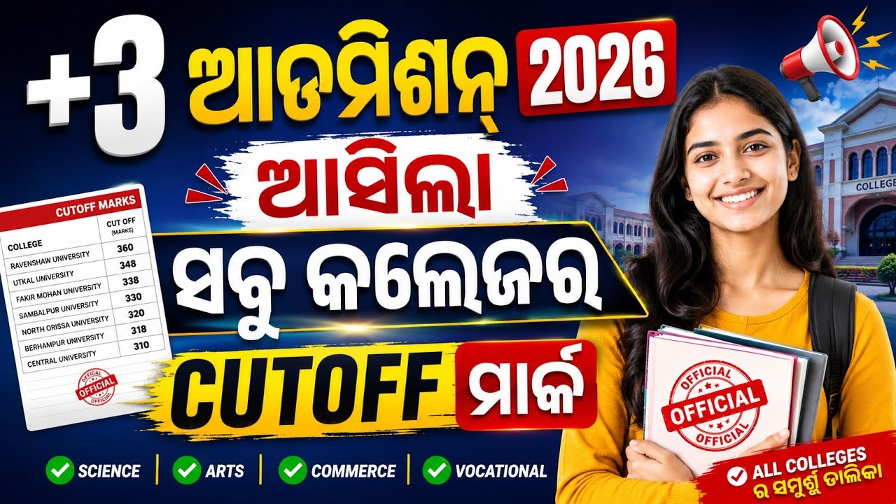 +3 Admission CutOff Marks 2026।+3 Admission Apply Online, Admission Fees, College Cutoff Marks।