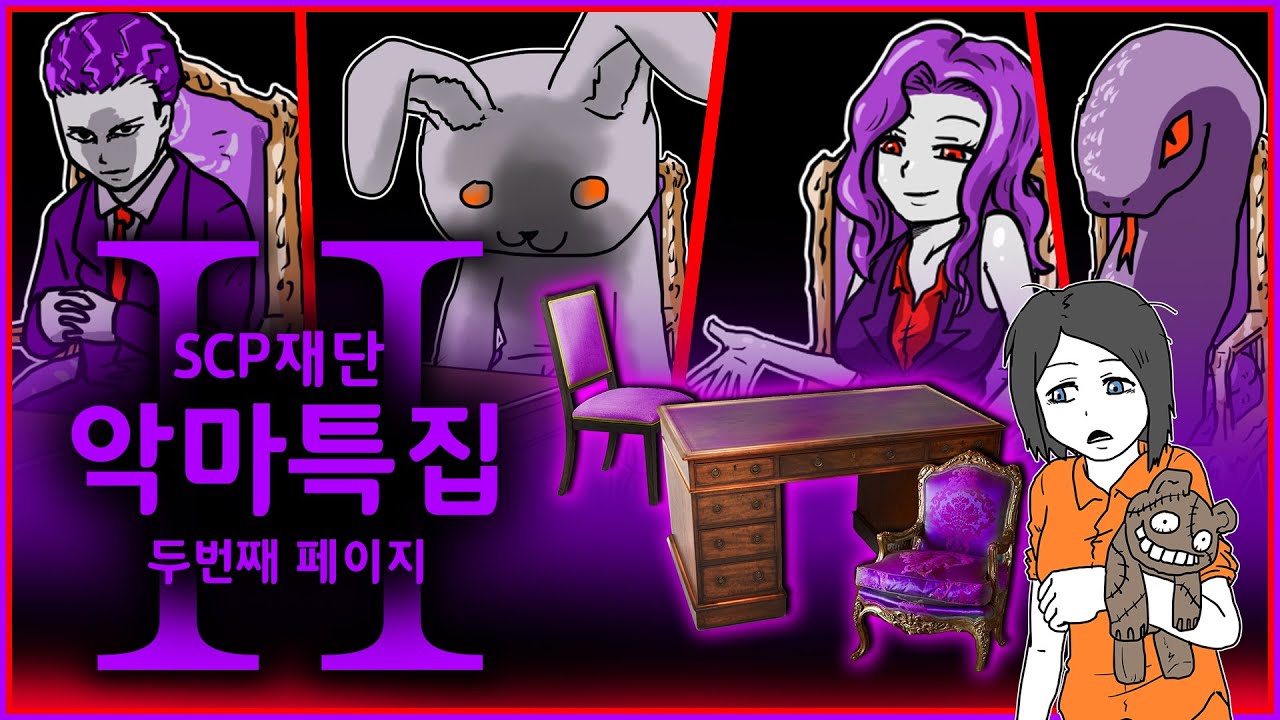 이달의 우수 영업사원 악마 / SCP기획 악마특집 - 두번째 페이지 / SCP-738