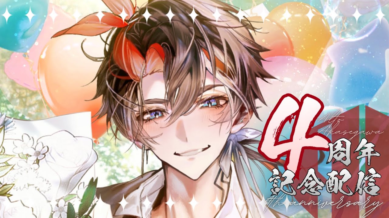 【祝！4周年】バーチャル輩も４周年を迎えるらしい【Vtuber】