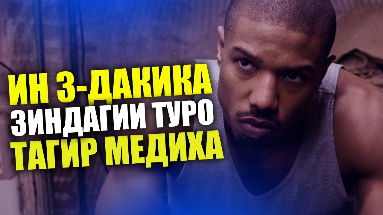 Бехтарин Мотивация 