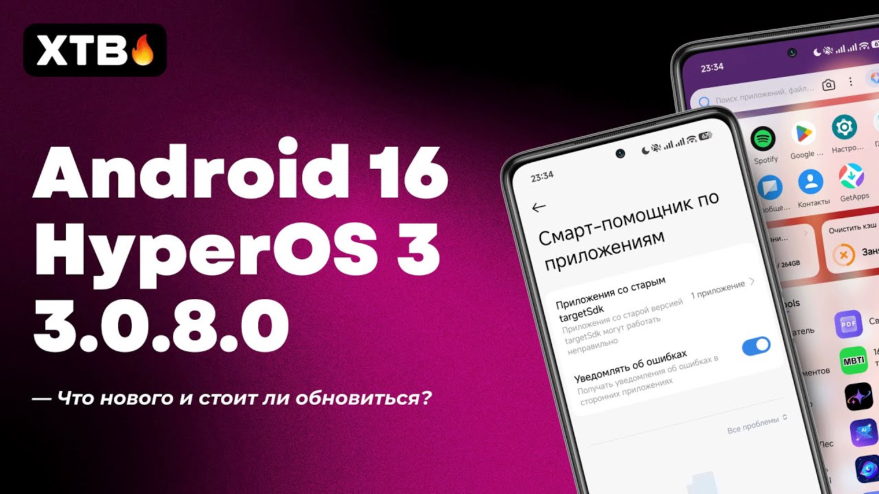 🚀 УСТАНОВИЛ НОВОЕ ОБНОВЛЕНИЕ HyperOS 3.0.8.0 Global с Android 16 // Что НОВОГО?