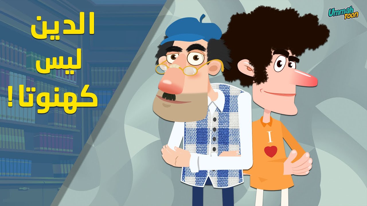 الدين ليس كهنوتا !!