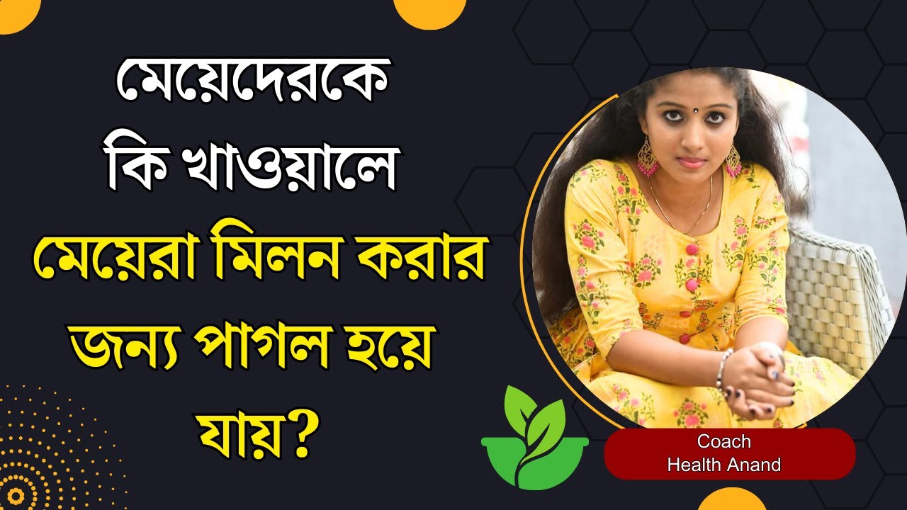 11 Health Tips In Bengali / General Knowledge in Bengali / GK / Health Anand