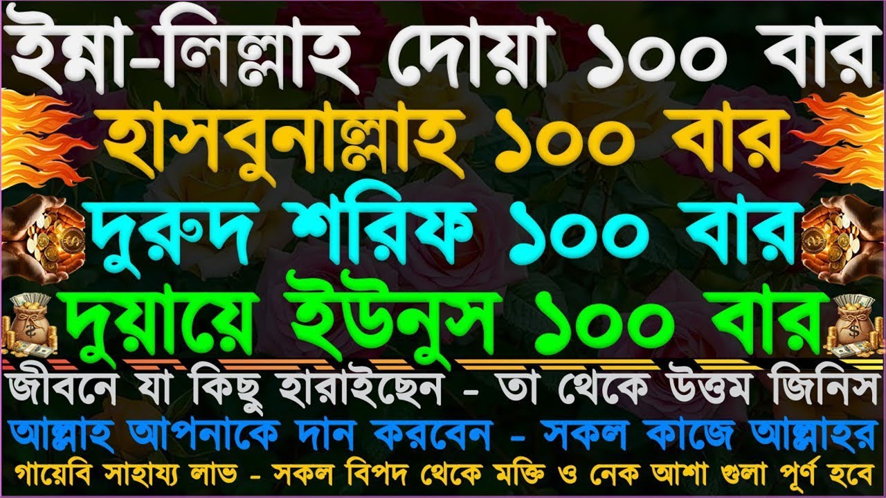 জীবনে একবার হলেও আমলটি করুন” ১ ঘন্টার মধ্যে সুসংবাদ পাবেন” হটাৎ ভাগ্য খুলে যাবে” সকল আশা পুর্ন হবে”