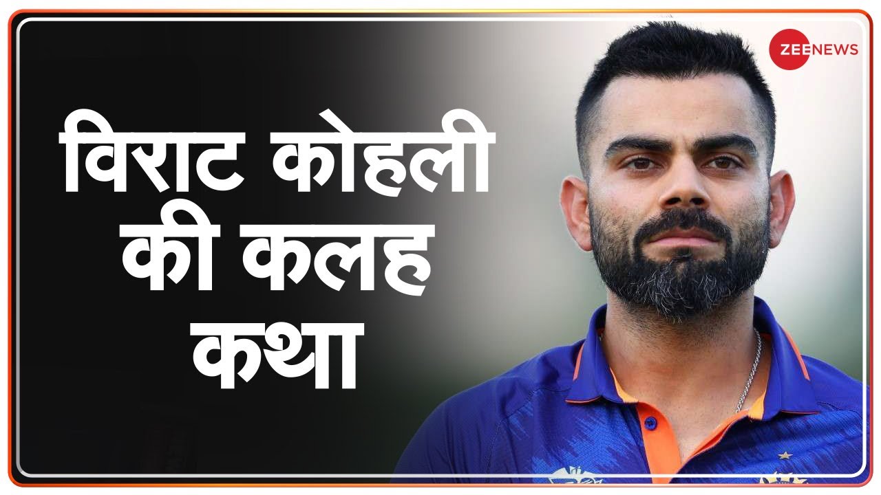 Cricket in 2021: कैसे एक साल ने बदल दी Virat Kohli की कहानी? | Sourav Ganguly | Latest Hindi News