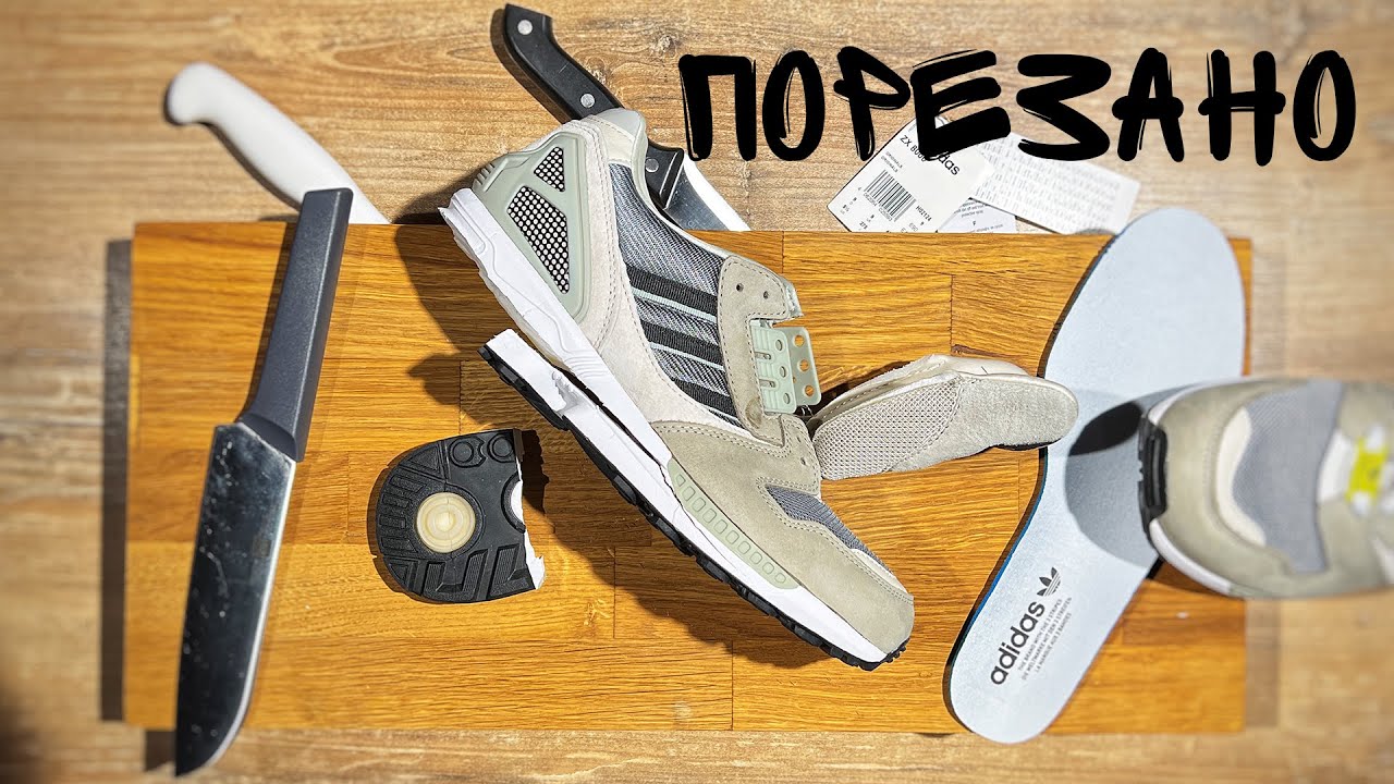 РЕЖЕМ ADIDAS ZX 8000 | РАЗРЕЗАЛИ КРОССОВКИ В ПОИСКАХ БУСТА