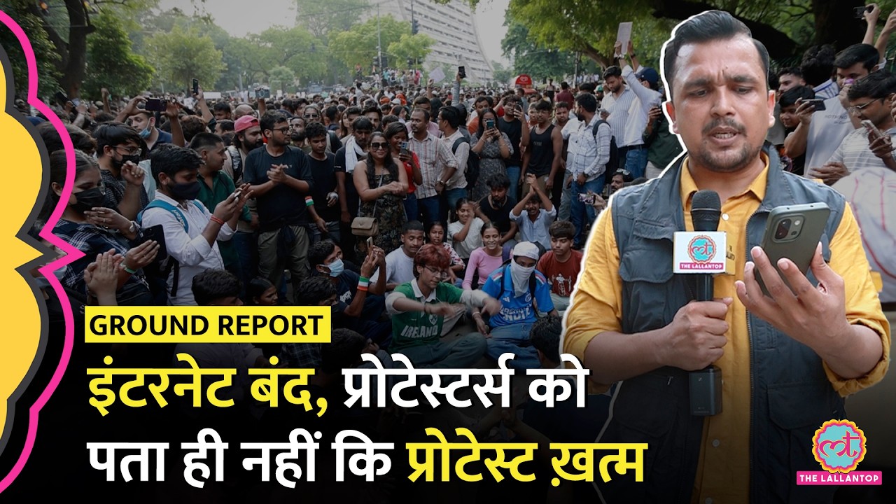 CJP Protest Ends: Internet off, किसी को Protest ख़त्म होने की जानकारी ही नहीं