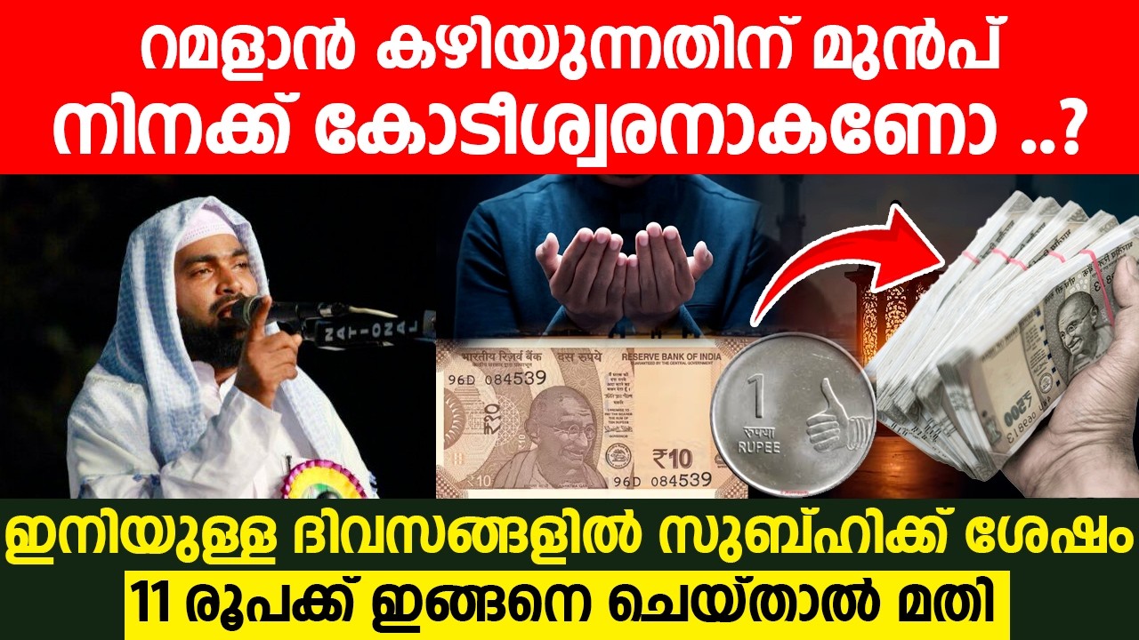 റമളാൻ കഴിയുന്നതിന് മുൻപ് നിനക്ക് കോടീശ്വരനാകണോ ..? #kabeerbaqavispeech #ramadan2026