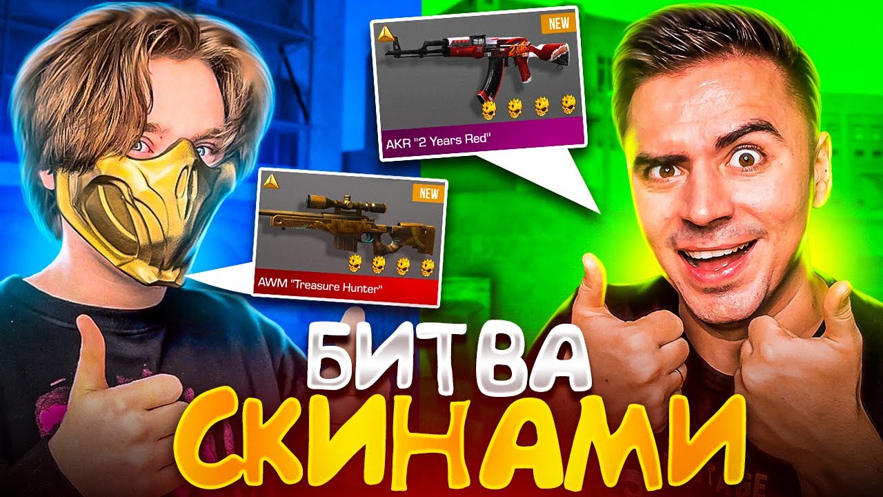 БИТВА СКИНАМИ с FULLIUS в STANDOFF 2 😱 #4