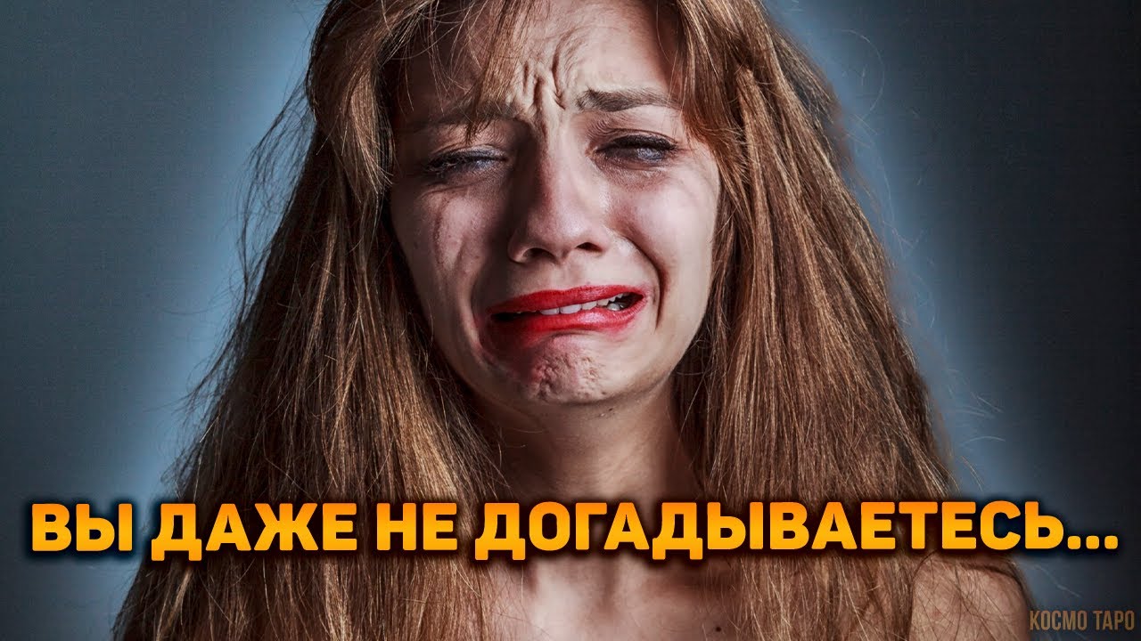 Горькие слезы соперницы! О чем она плачет ночами, а вы даже не догадываетесь?