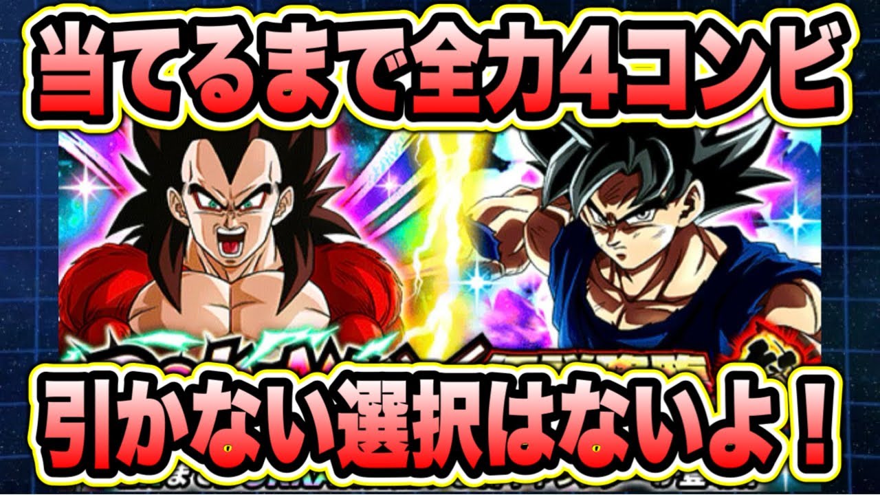 【ドッカンバトル】11周年後半ドッカンフェス開幕！4コンビ全力狙いでまさかの高みに到達！？【Dragon Ball Z Dokkan Battle】