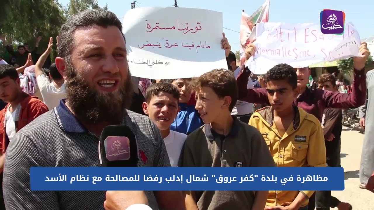 رفضاً للمصالحة مع نظام الأسد.. مظاهرة في بلدة 