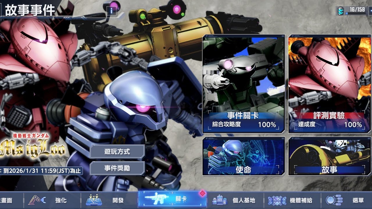 【Gジェネエターナル】機動戰士鋼彈 MS IGLOO [ANOTHER] 總體戰 #SD鋼彈G世代永恆 #[ANOTHER] 總體戰 #使命任務