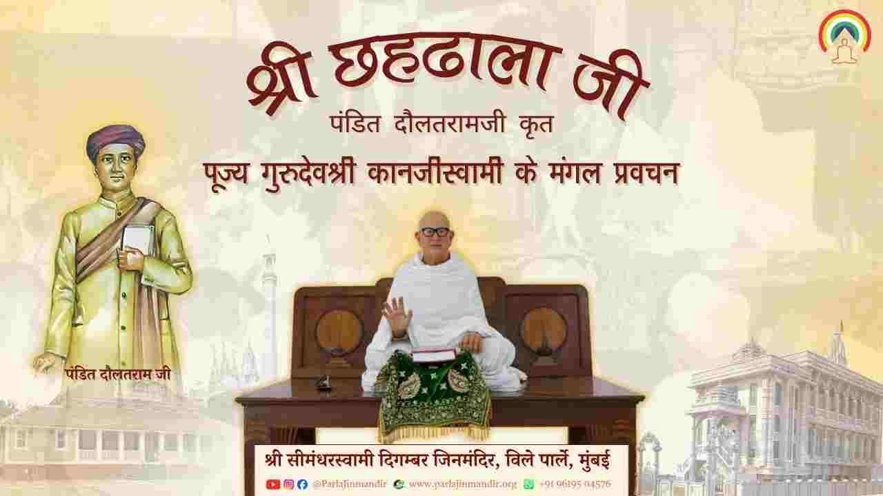 Chahdhala Prav. No. 21_By Pu. Gurudevshree @ PJM