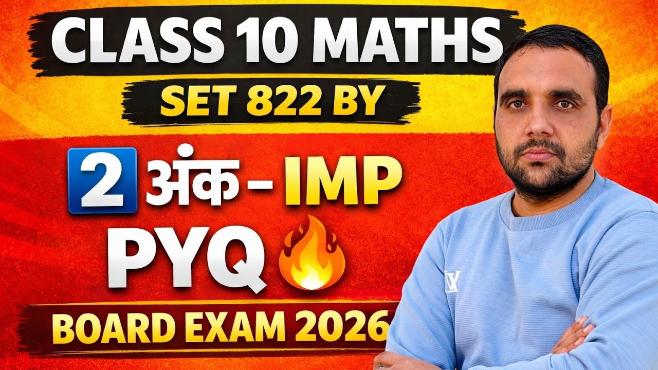 Class 10 Maths Set 822 BY | 2 अंक के महत्वपूर्ण प्रश्न | PYQ | Board Exam 2026