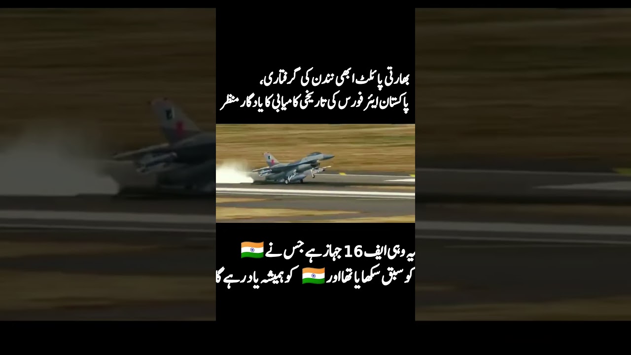 Pakistani F-16 Fighter Jet#viral #news #trending #shorts # #shortsfeed #aviation #moments #viralnews