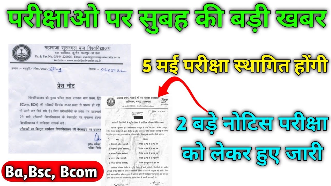 Exam 2022 latest news ।। Msbu Exam today latest notice declared ।। UG/PG Exam ।। Ba,Bsc,Bcom,Bba,Bca