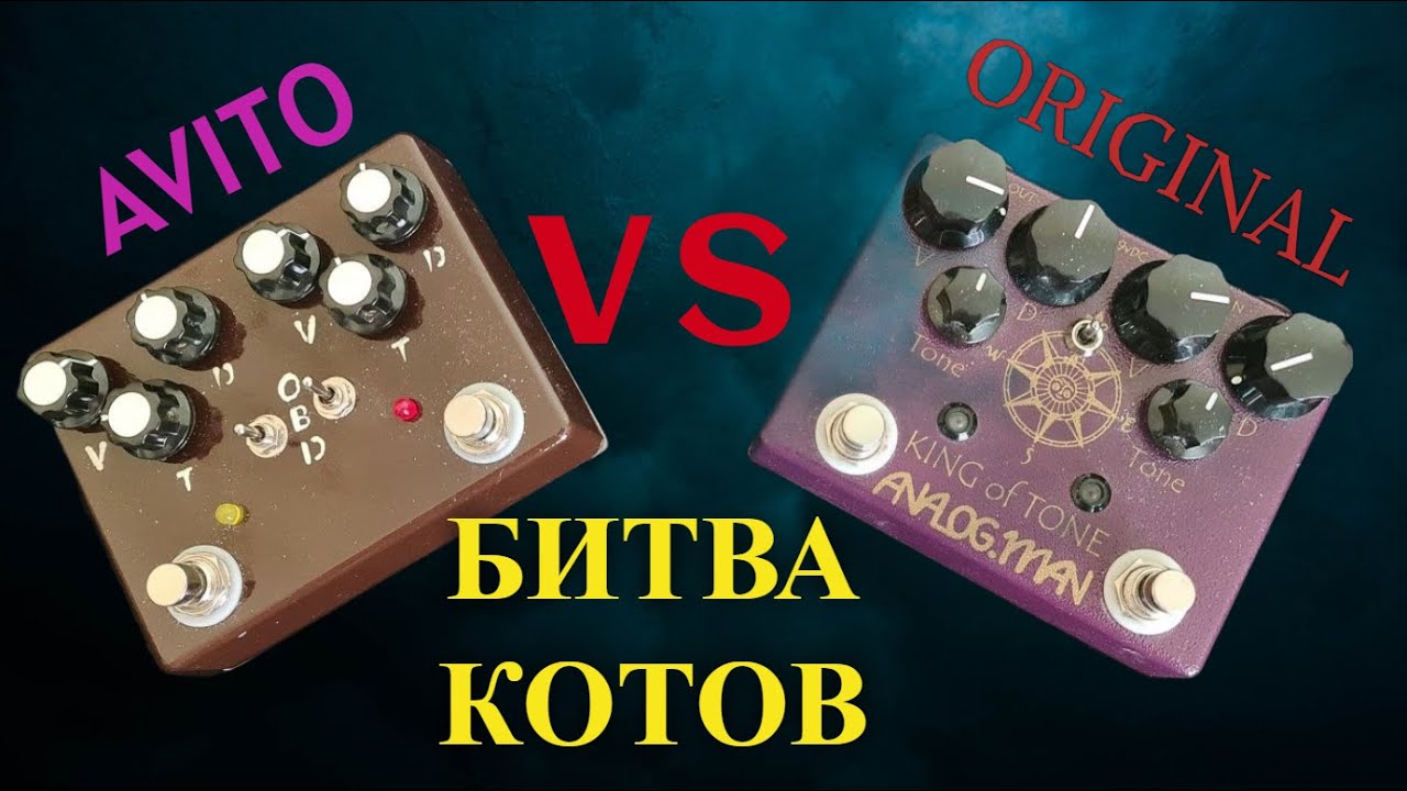 ANALOG MAN KING of TONE vs АВИТО КЛОН или битва за наши 