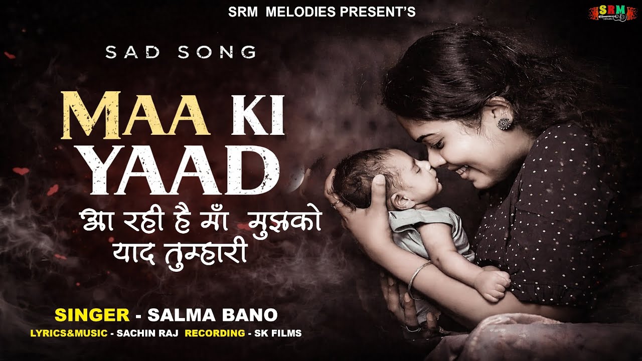 आ रही है मां मुझको याद तुम्हारी 💔 Emotional Sad Song 2026 | Official Video | Salma Bano 
