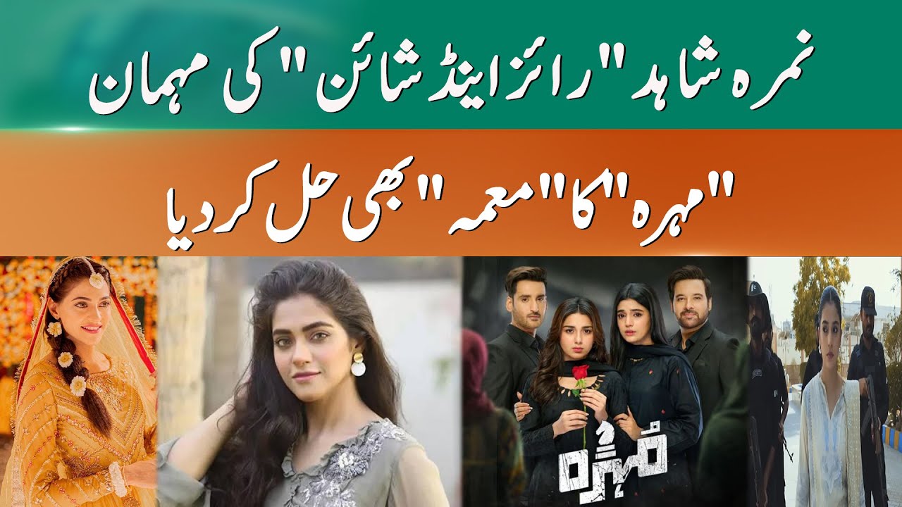 Namra Shahid’s Grand Appearance on Sun Rise Show: A Special Surprise for Fans! | 365 News