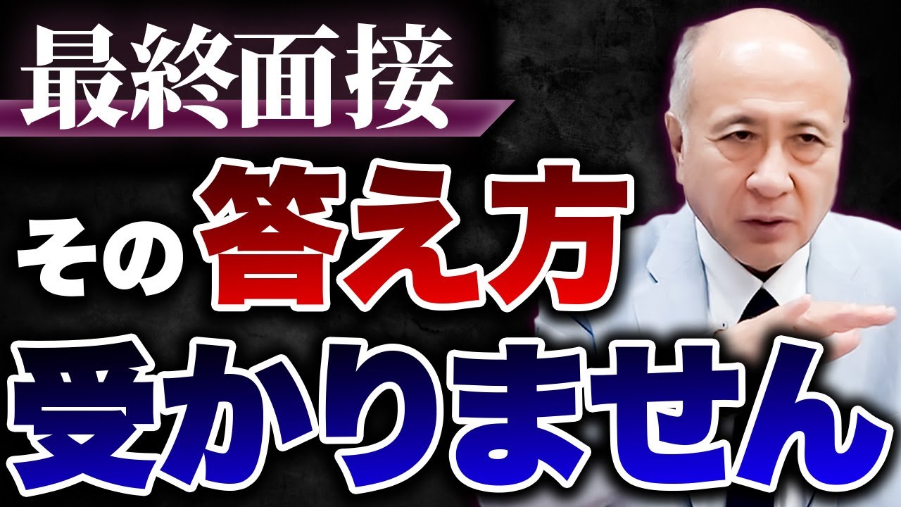 【転職の罠】あなたはできている？面接で絶対にしてはいけない答え方があります！