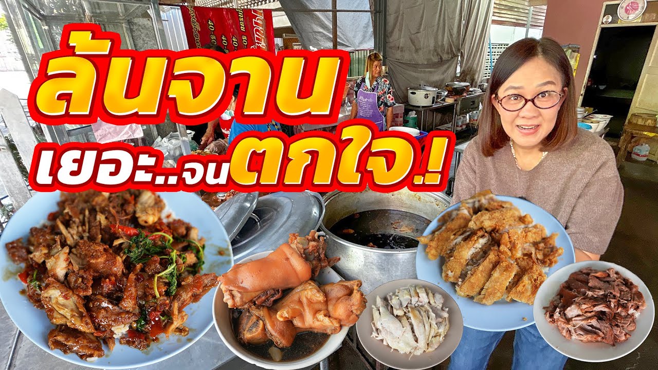 ราคานี้ขายได้ไง!! คนพื้นที่รักร้านนี้มาก สับไม่หยุด ลูกค้ารุมทุกวัน