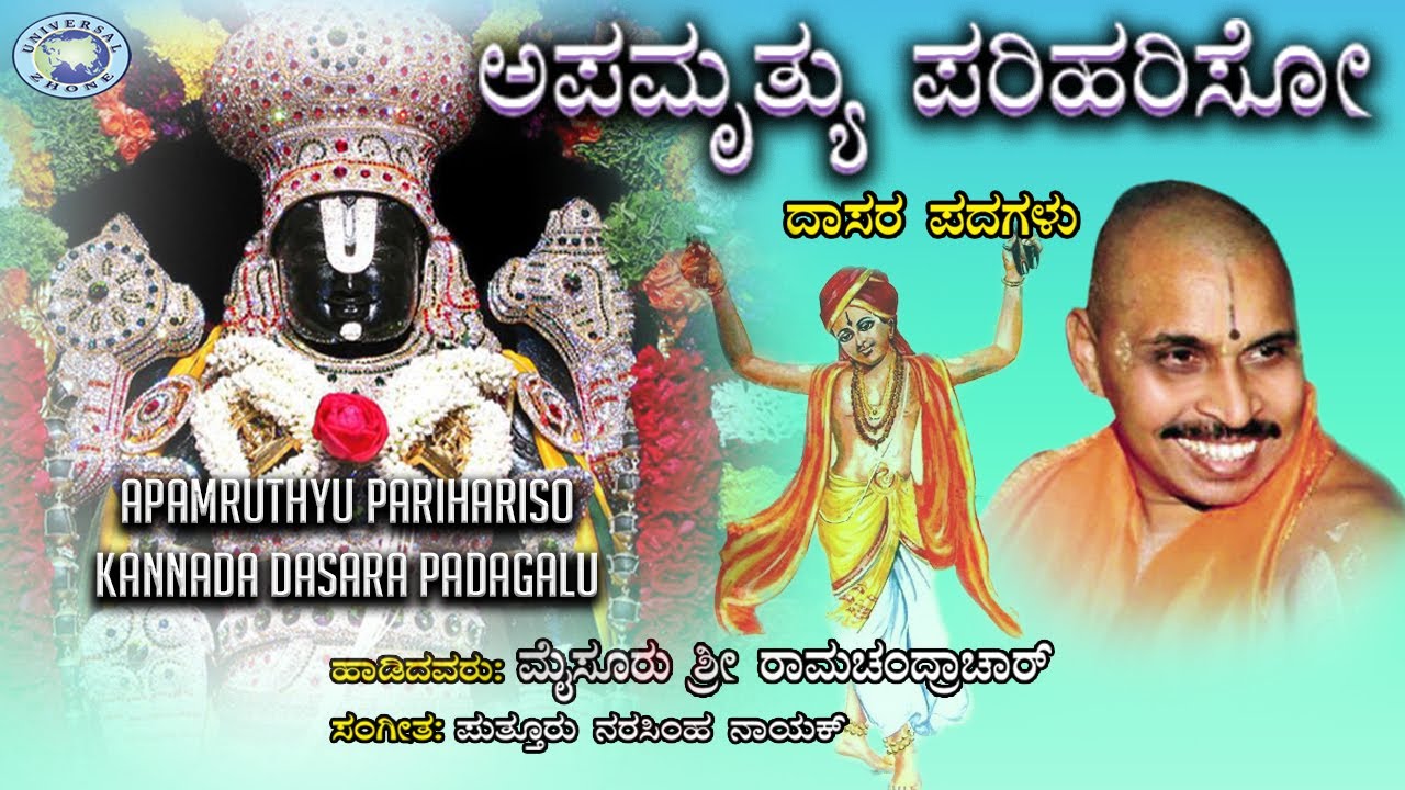 Apamruthyu Parihariso || Dasara Padagalu || Mysore Ramachandrachar || Kannada Devotional