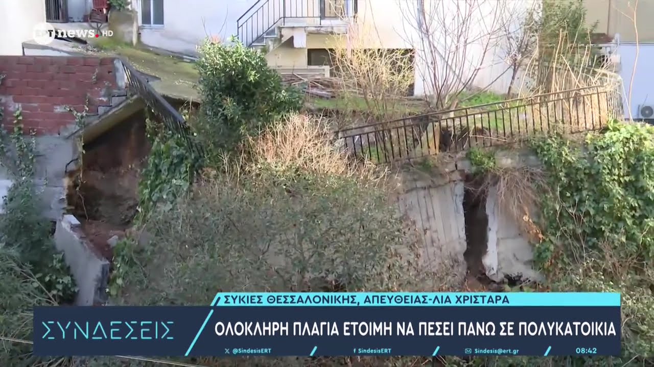 Θεσσαλονίκη: Ολόκληρη πλαγιά έτοιμη να πέσει πάνω σε πολυκατοικία στις Συκιές