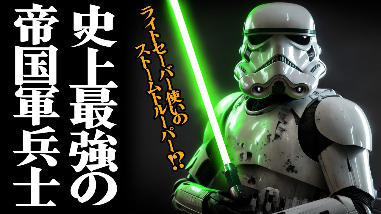 【スター・ウォーズ解説】鬼軍曹クリールはルークのライバル？