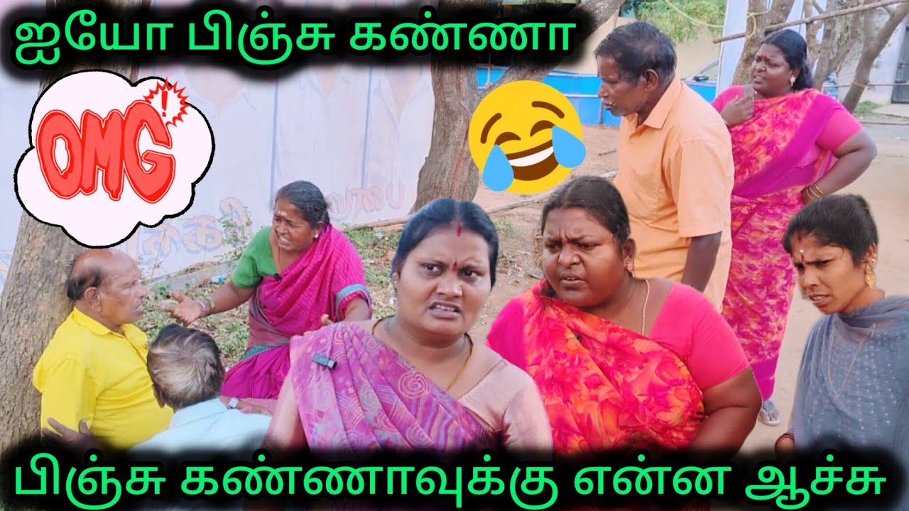 பிஞ்சு கண்ணாவின் கடைசி ஆசை இதுவா. #comedy #funmoviemusic #comedyfilms #funny #comedymove #tamil 