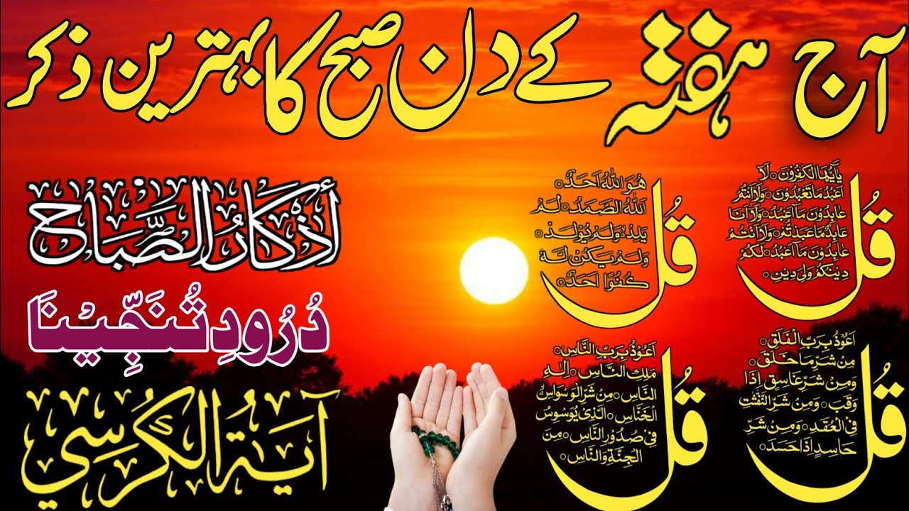 🔴LIVE Morning Wazifa | Surah Fatiha | Ayatul Kursi | Surah Baqarah | Darood Tanjeena | 4 Qul | Ep553