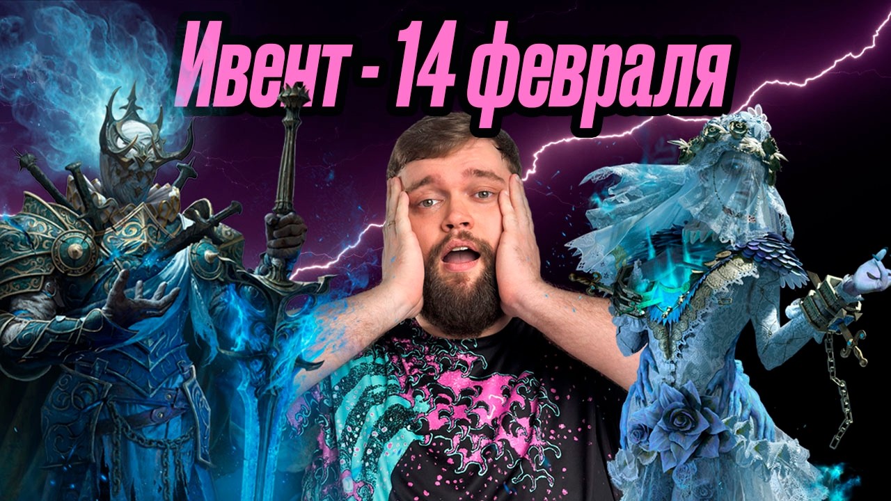 Опять с подвохом??? Ивент на 14 февраля!!! | Dragonheir: Silent Gods